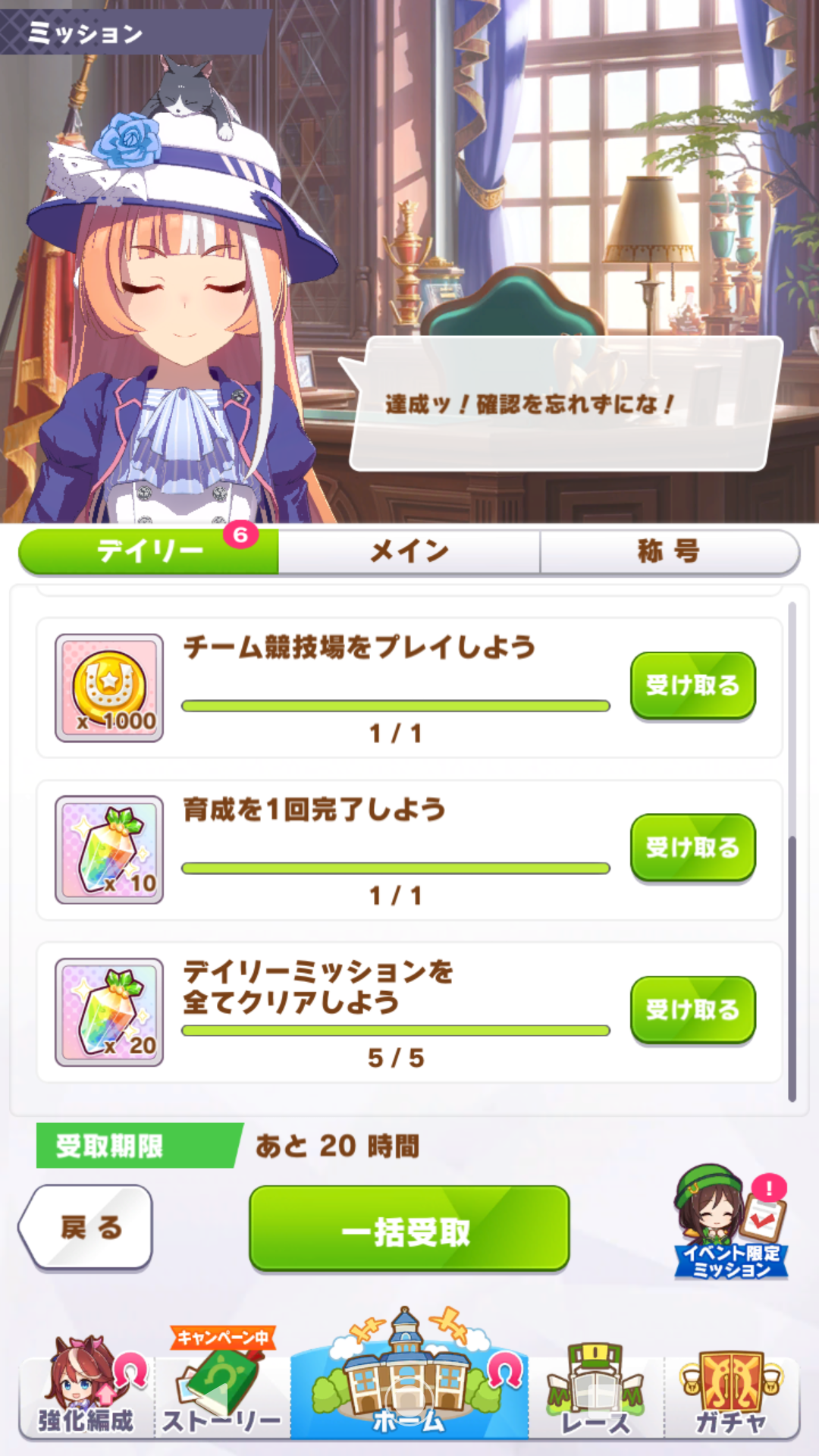 最速 ウマ娘のデイリーミッションを誰でも確実に5分で完了 消化できる方法 ツメノアカリ